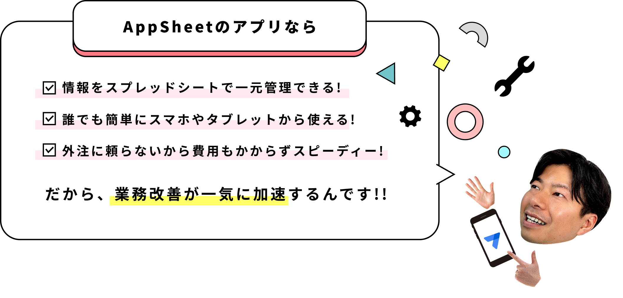 AppSheetのメリット