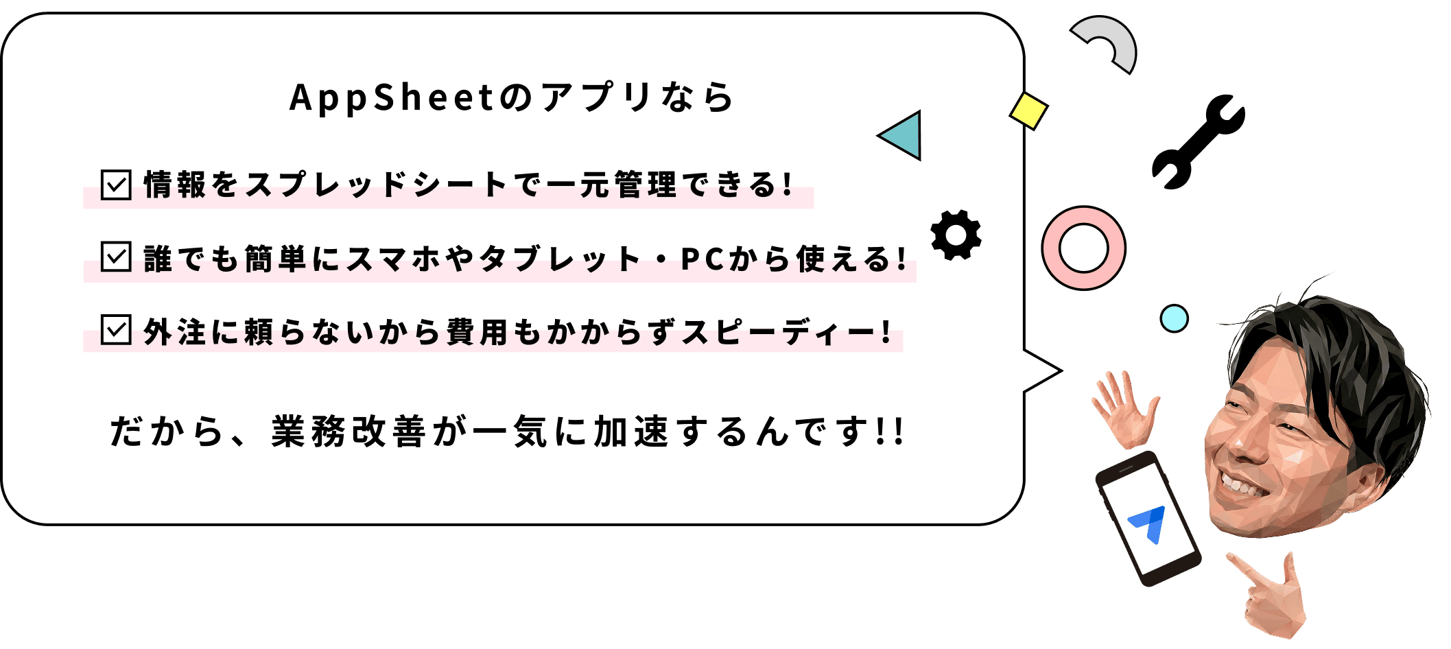 AppSheetのメリット