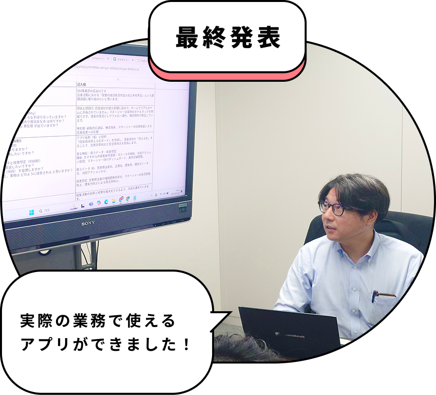 実際に業務で使えるアプリができました