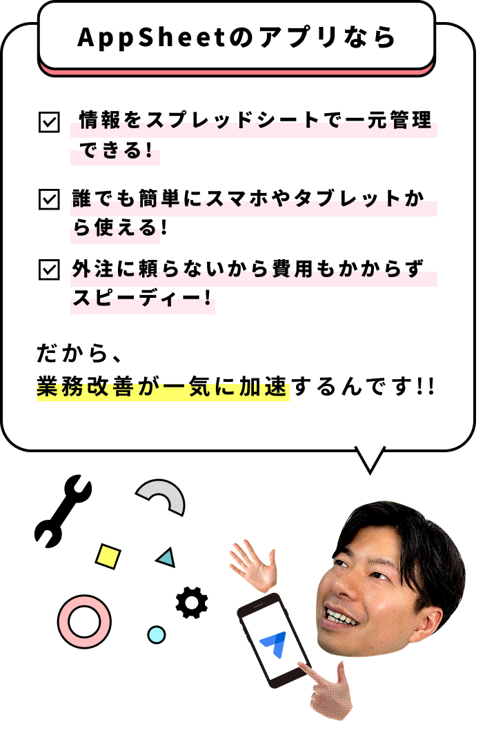AppSheetのメリット