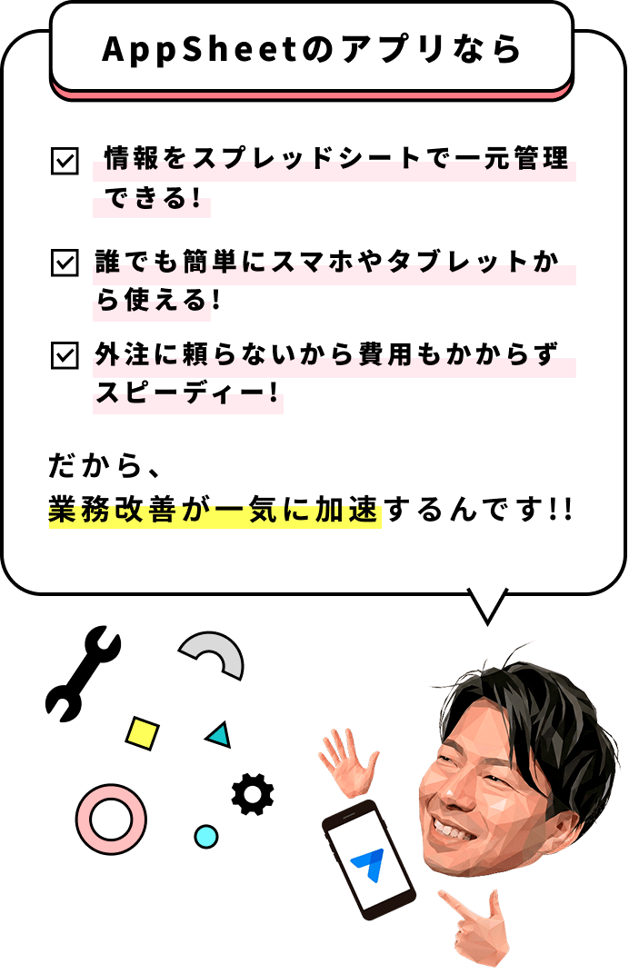 AppSheetのメリット