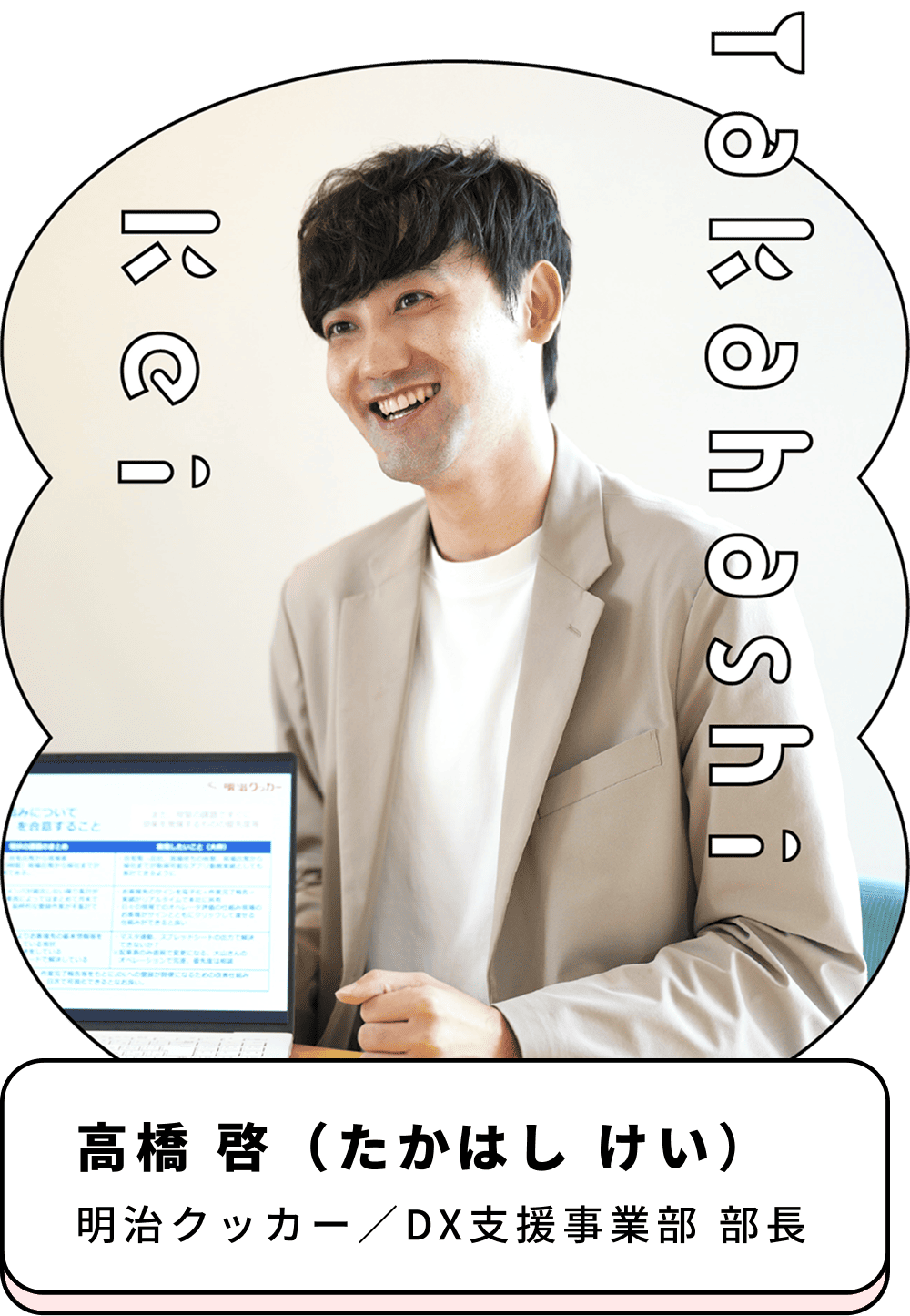 高橋啓さんの写真