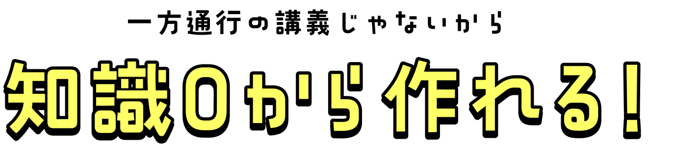 学び方の特徴