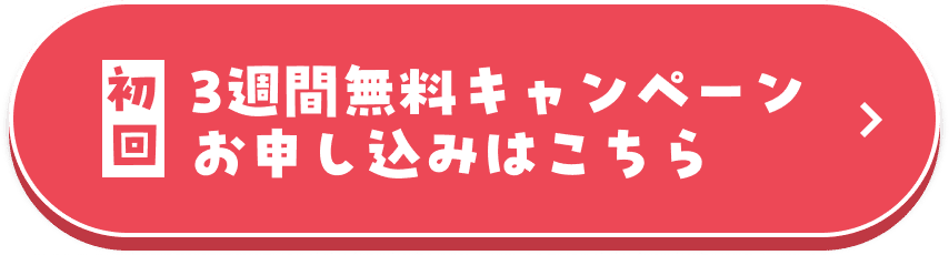 お申し込みはこちら