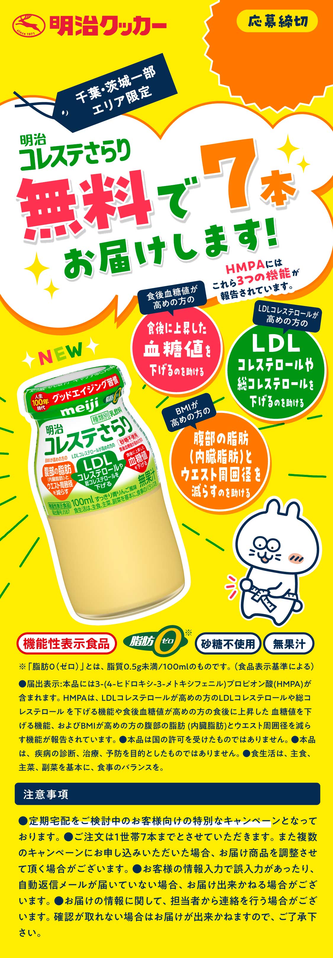 「明治 コレステさらり」無料サンプルキャンペーン