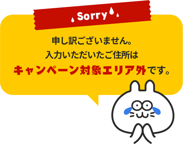 ごめんなさい…