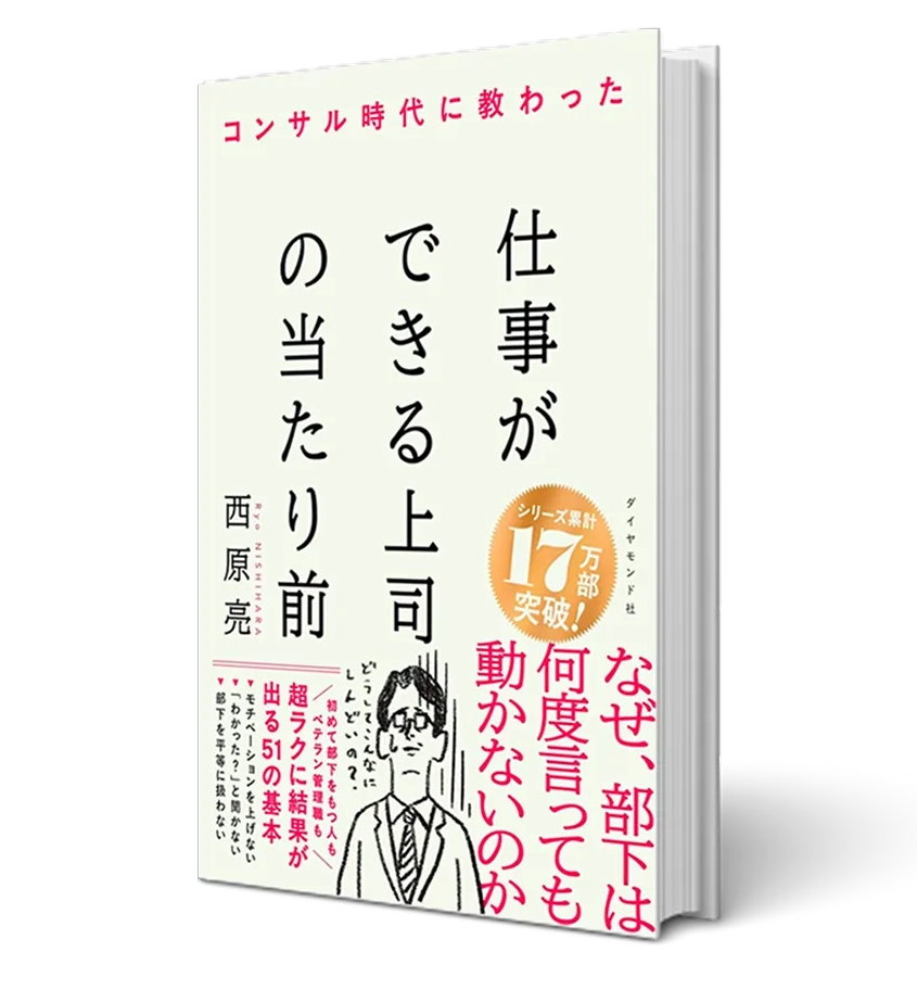 仕事ができる上司の当たり前