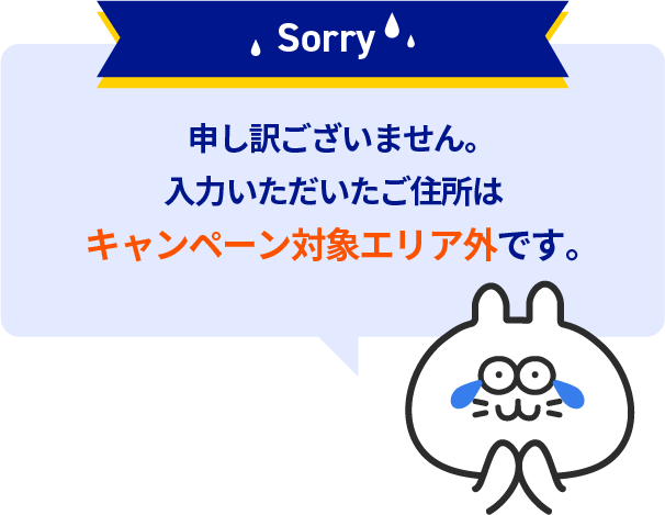 ごめんなさい…